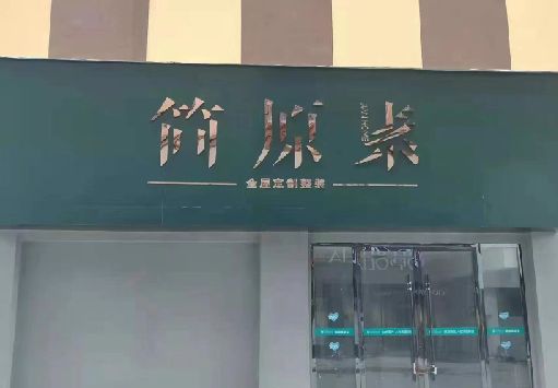 将乐门面招牌做什么颜色比较吸引人？