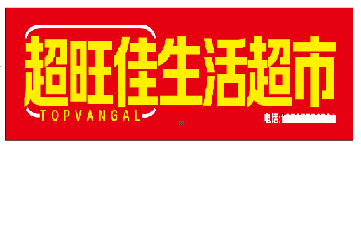将乐设计门头的巧思。