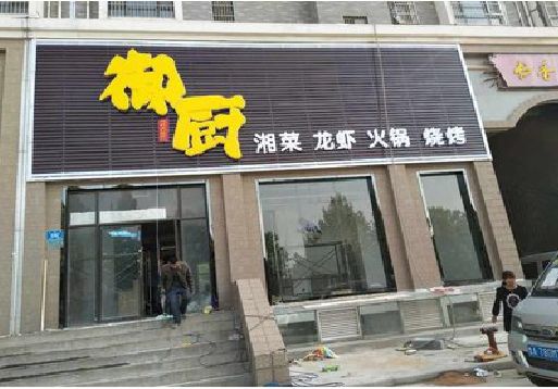 将乐彩钢扣板门头有哪些工艺？