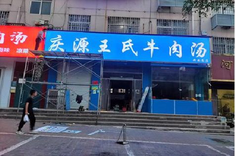 将乐喷绘招牌