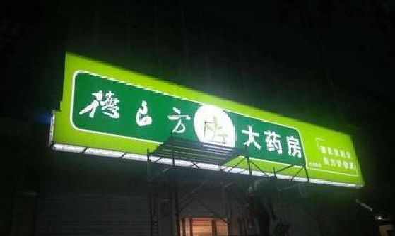 将乐灯箱门头该如何来固定呢？