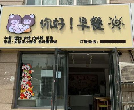 将乐早餐店招牌如何设计制作？