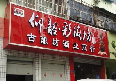 将乐好的招牌设计是怎么打造吸引力的？