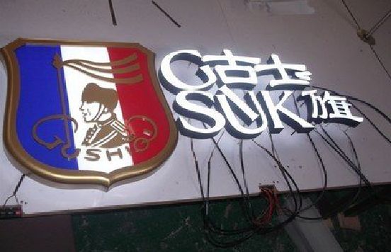 将乐LED发光字招牌制作简要说明。