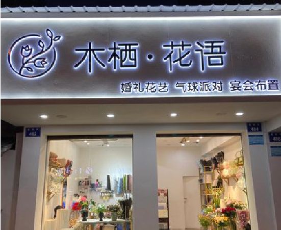 将乐各类广告招牌制作标准。