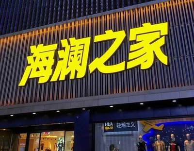 将乐品牌连锁店常用的几种广告招牌的类型。