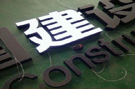 将乐黑白板亚克力发光字的优缺点？