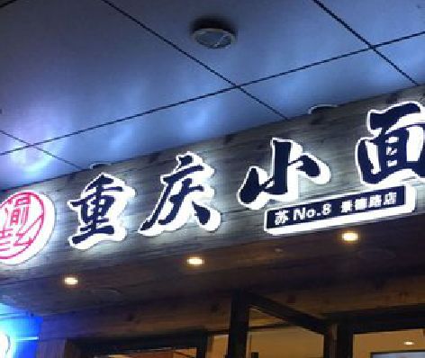 将乐影响发光字招牌日耗电量的因素有哪些？