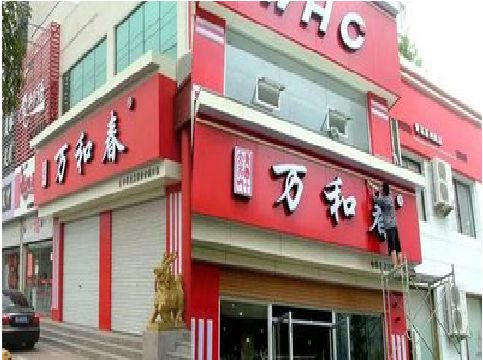 将乐店面招牌制作技巧。