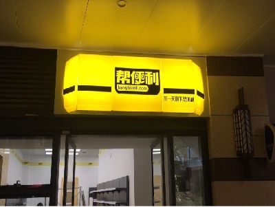 将乐灯箱门头的核心优势。